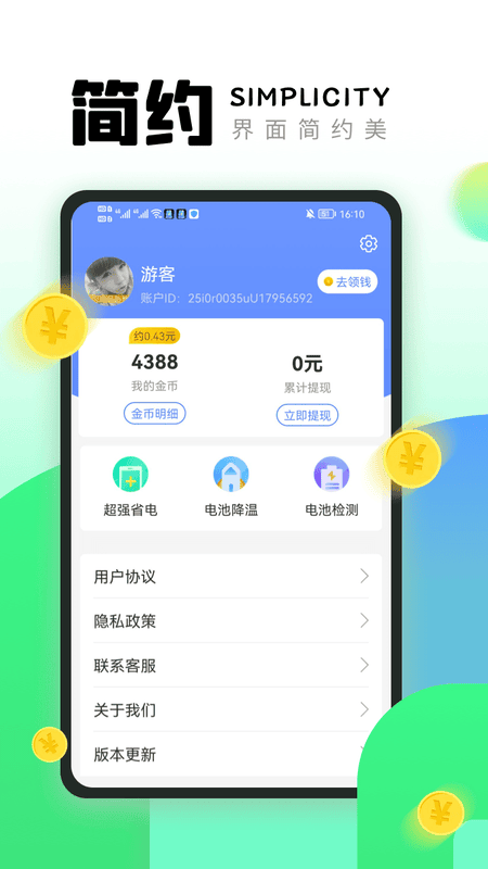 365充电王软件 v1.2.7 安卓版 1