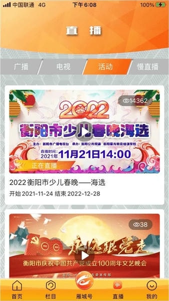看衡阳app下载
