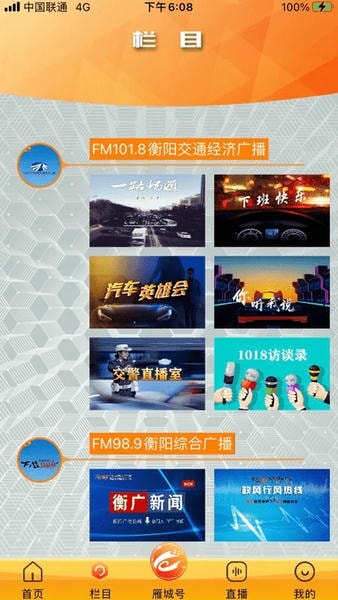 看衡阳软件 v4.0.1 安卓版 2