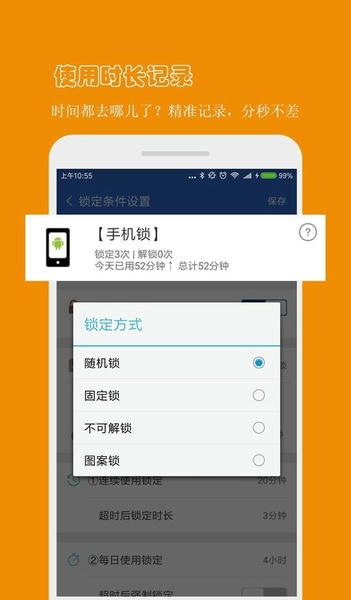 防沉迷应用锁app v4.2.1 安卓版 0