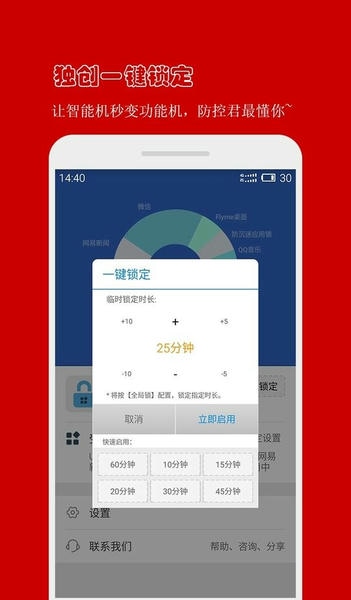 防沉迷应用锁app v4.2.1 安卓版 1