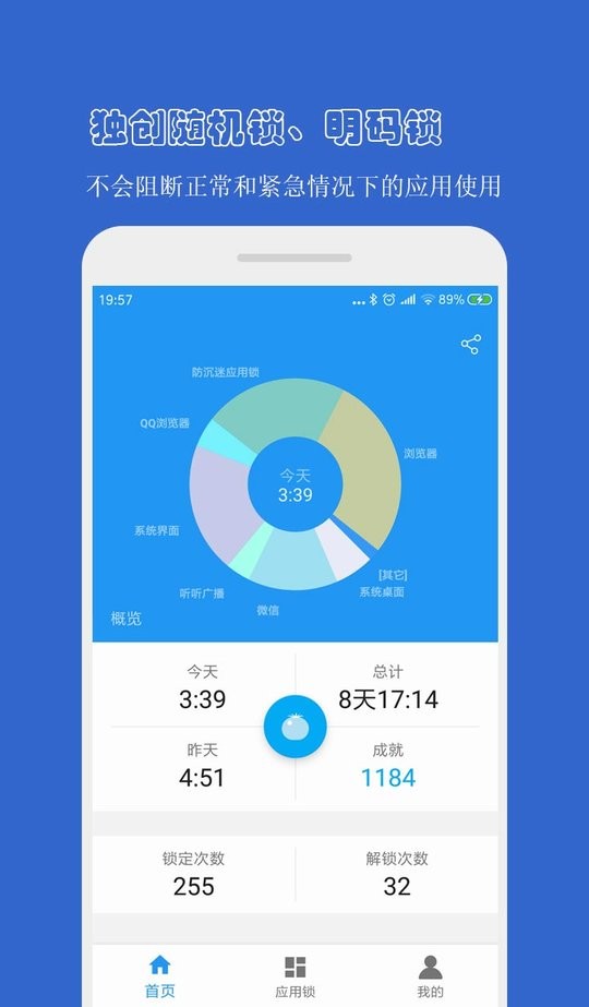 防沉迷应用锁app 防沉迷应用锁软件