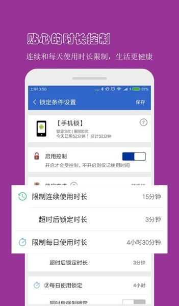 防沉迷应用锁app v4.2.1 安卓版 2