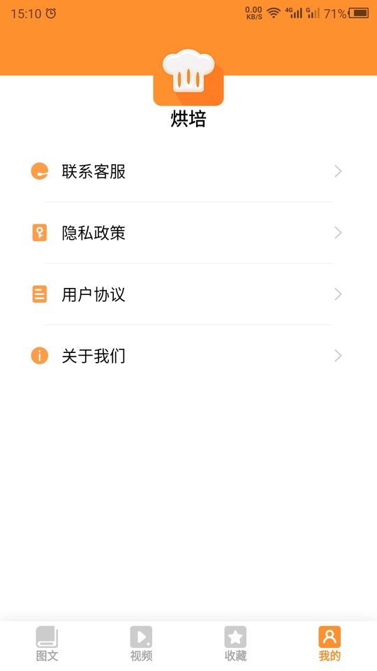 烘培手机版 v24.7.26 安卓版 1