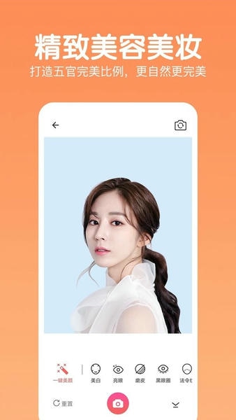 照片美颜相机app v2.1.2 安卓版 2