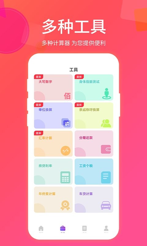 房贷计算器最新版软件 v1.1.8 安卓版 0