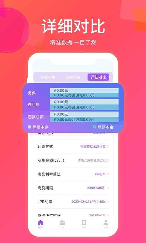 房贷计算器最新版软件 房贷计算器最新版手机版