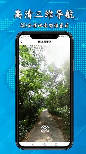 3D高清街景地图免费版 v2.5.1 安卓版 2