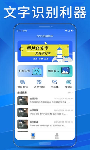 OCR扫描助手官方版 v1.0.8 安卓版 0