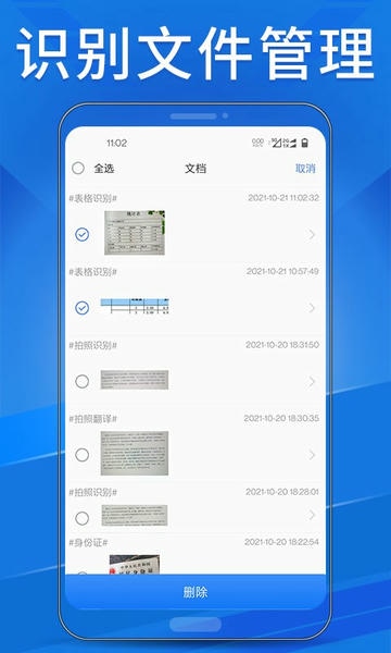 OCR扫描助手官方版 v1.0.8 安卓版 4
