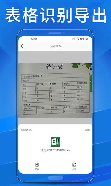 OCR扫描助手官方版 v1.0.8 安卓版 2