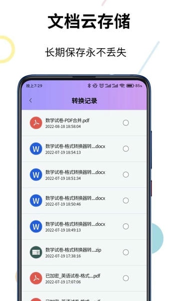pdf格式转换器免费版 pdf格式转换器手机版下载