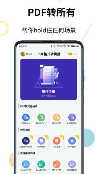 pdf格式转换器免费版 v1.0.3 安卓最新版 4