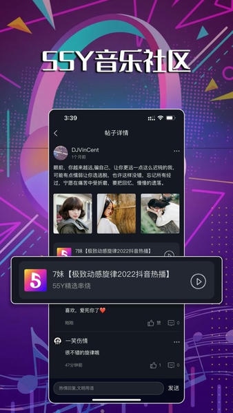 55Y音乐社区手机版 v2.3.6 安卓版 1