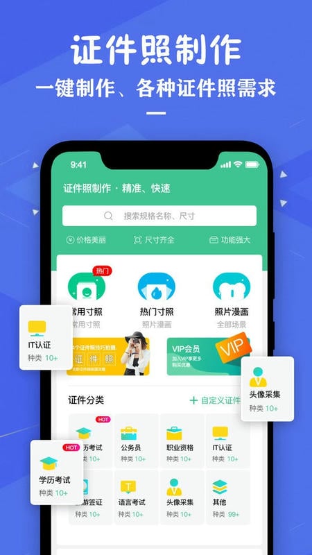 证件照照片制作app v3.8 安卓版 2