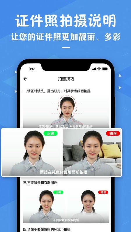 证件照照片制作最新版 证件照照片制作官方版