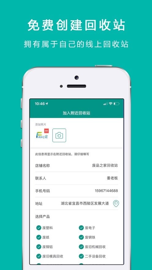 废品之家网平台 v1.0.4 安卓版 0