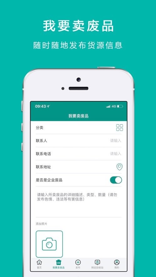 废品之家网平台 v1.0.4 安卓版 1