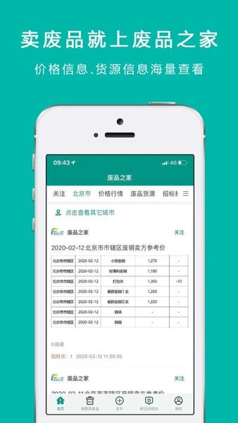废品之家网平台 废品之家app