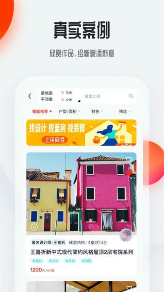 花间住app v2.4.00 安卓版 1
