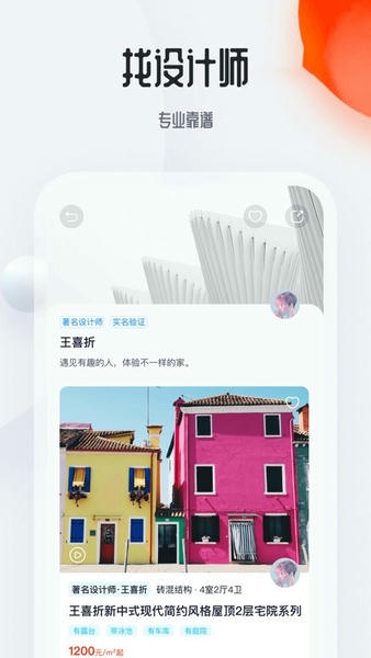 花间住app v2.4.00 安卓版 2