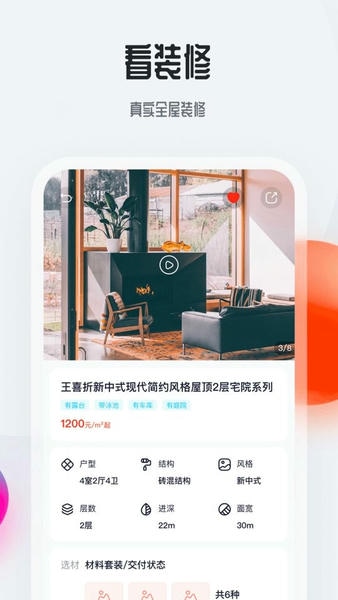花间住最新版下载