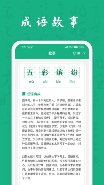 疯狂成语王最新版 v1.1.3 安卓版 0