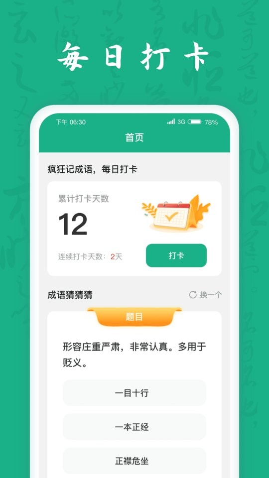 疯狂成语王最新版 疯狂成语王手机版