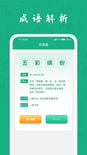 疯狂成语王最新版 v1.1.3 安卓版 1