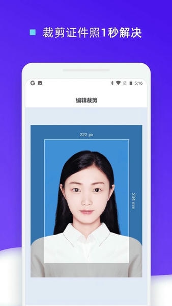 证件照裁剪官方版