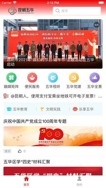 昆明五华app下载
