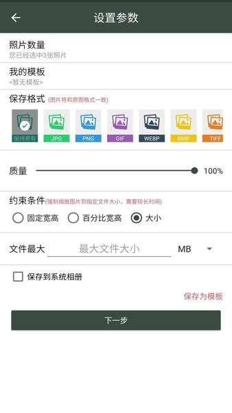 照片压缩工厂官方版