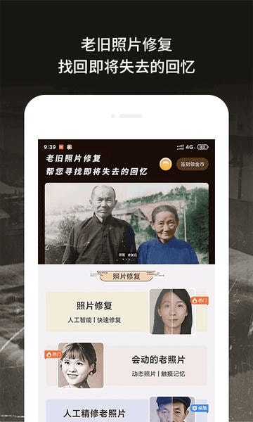 老旧照片修复app v2.7.419 安卓版 3