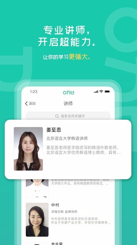 孚咖日韩语培训软件