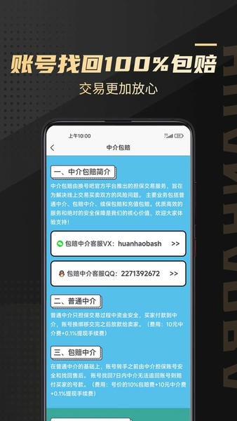换号吧游戏交易平台 v2.0.82 安卓版 1