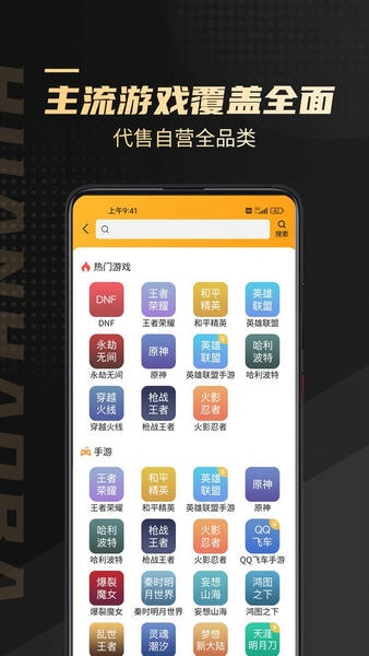换号吧游戏交易平台 换号吧app官方下载