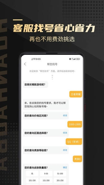 换号吧游戏交易平台 v2.0.82 安卓版 2