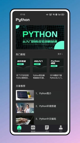 python编程教程 python编程软件下载