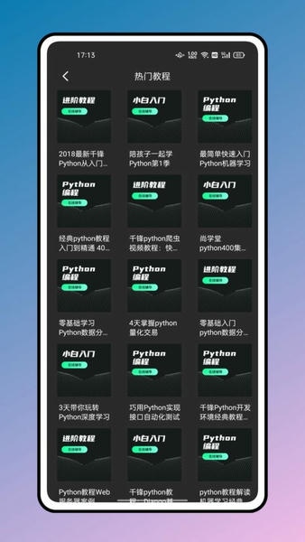 python编程教程 v1.4.3 安卓最新版 3
