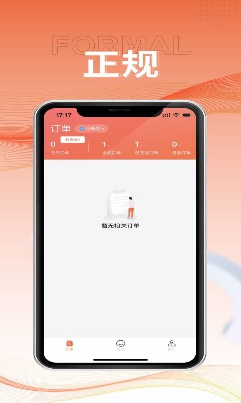 服务佳商家版app v2.0.2 安卓版 1