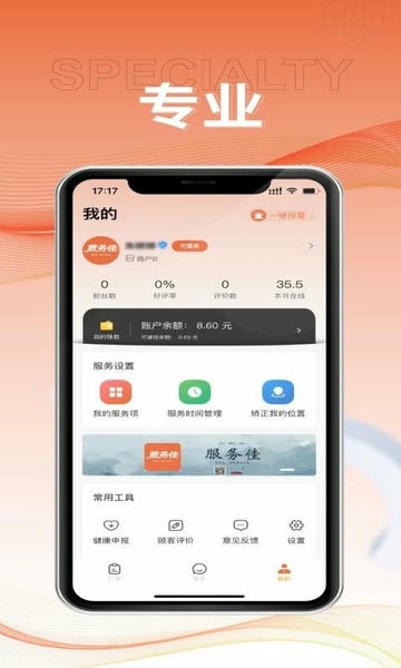 服务佳商家版app v2.0.2 安卓版 2