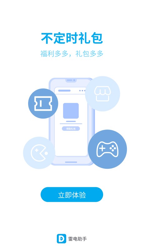 雷电助手手机版 v1.3.0 安卓版 0