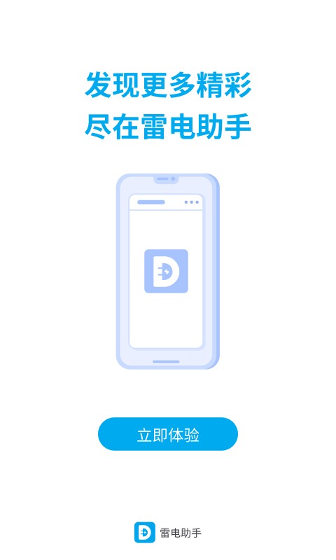 雷电助手手机版 v1.3.0 安卓版 1