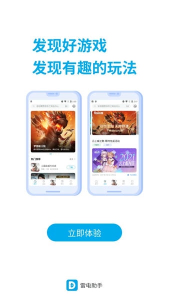 雷电助手手机版 v1.3.0 安卓版 3