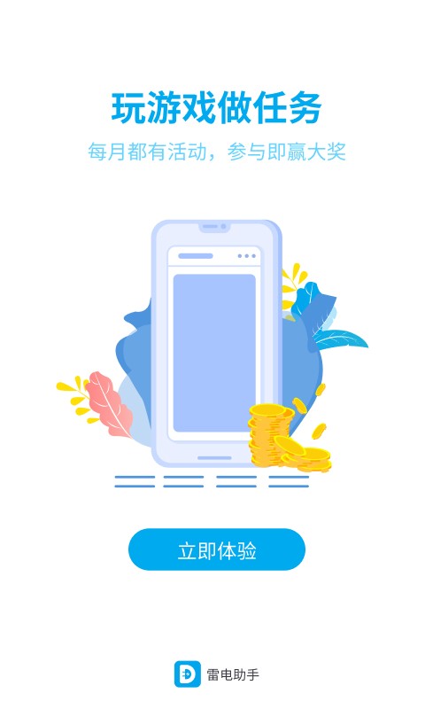 雷电助手 雷电助手app下载