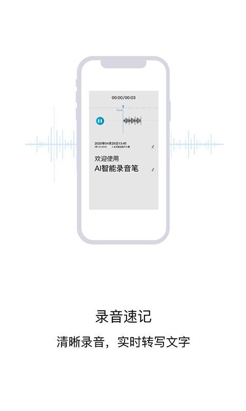ai智能录音笔app下载