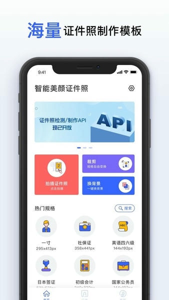 智能美颜证件照最新版 智能美颜证件照官方版
