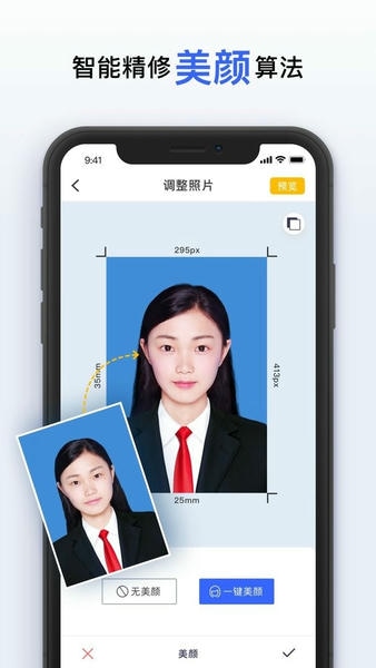 智能美颜证件照最新版 v1.0.9 安卓版 0