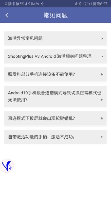 shootingplus v3手柄 v3.0.1.682 安卓最新版 3