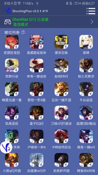 shootingplus v3手柄 shootingplusv3软件官方下载